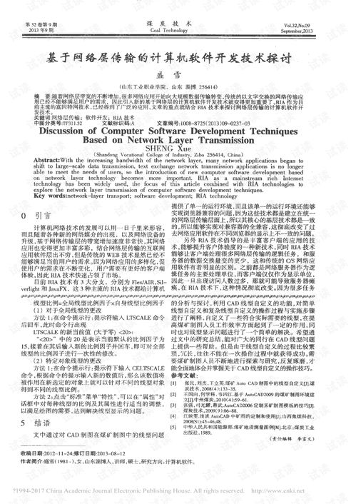 基于網(wǎng)絡(luò)層傳輸?shù)挠?jì)算機(jī)軟件開發(fā)技術(shù)探討及計(jì)算機(jī)軟件技術(shù)服務(wù)分析