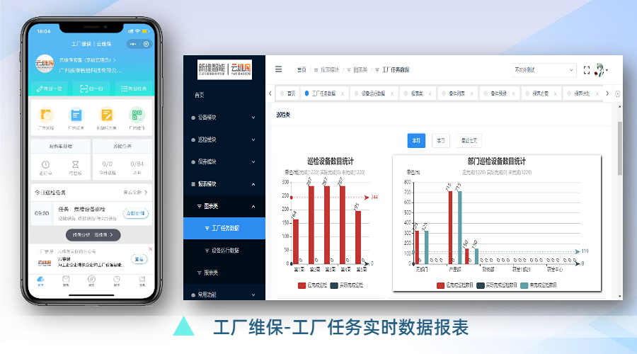 云維保SaaS平臺 高效安排節(jié)假日設備維保，保障工廠穩(wěn)定運行
