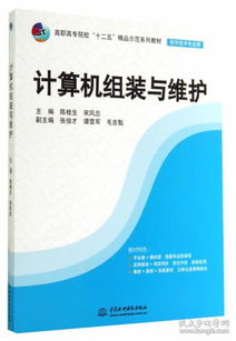 《計(jì)算機(jī)組裝與維護(hù)》精品示范課程建設(shè)方案——軟件技術(shù)專業(yè)群視角