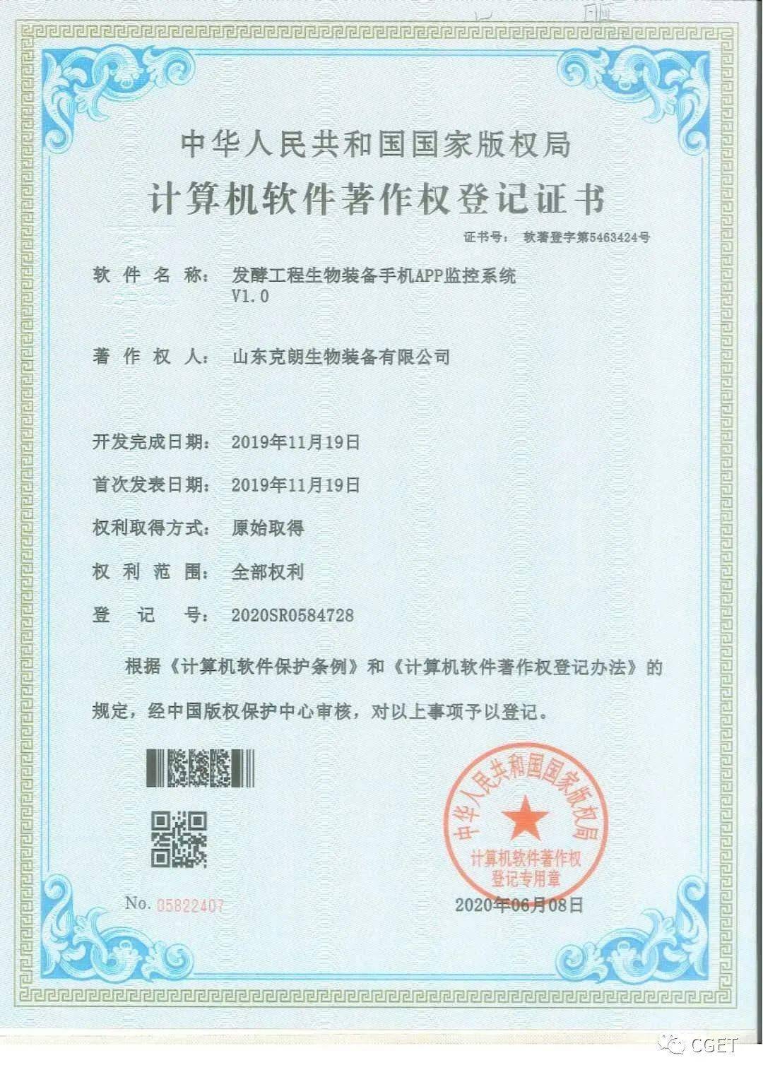 喜報(bào) | 克朗生物成功獲得國家版權(quán)局計(jì)算機(jī)軟件著作權(quán)證書